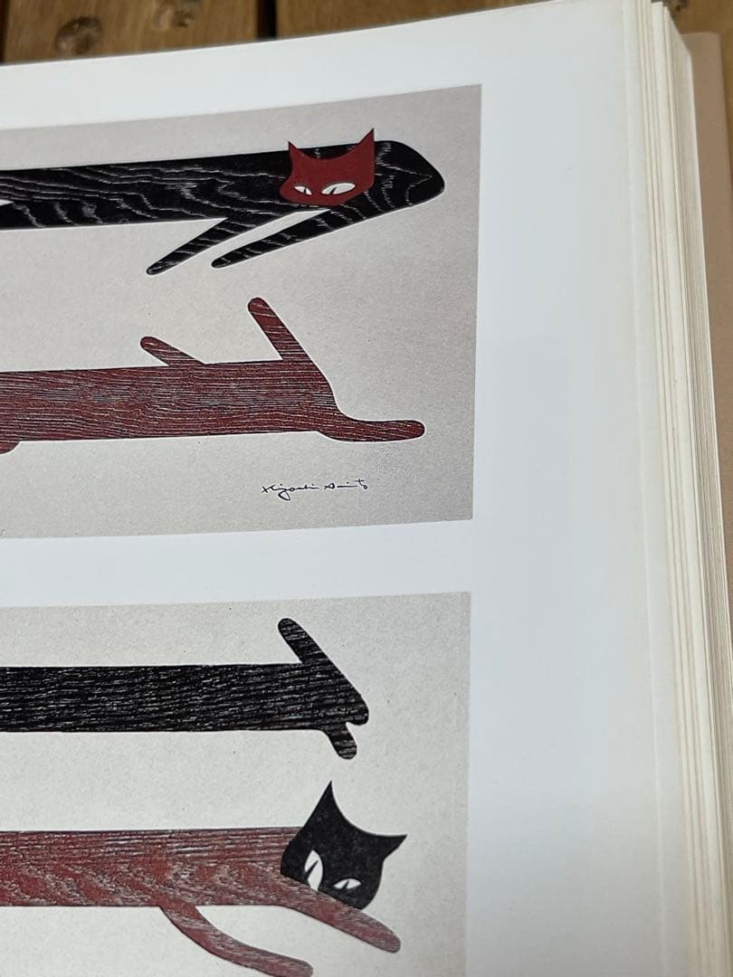 斎藤清画業 大型作品集　版画集