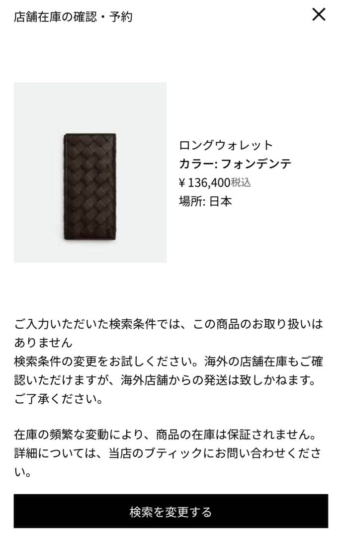 ノ*リ様 BOTTGA VENETA ロングウォレット 長財布