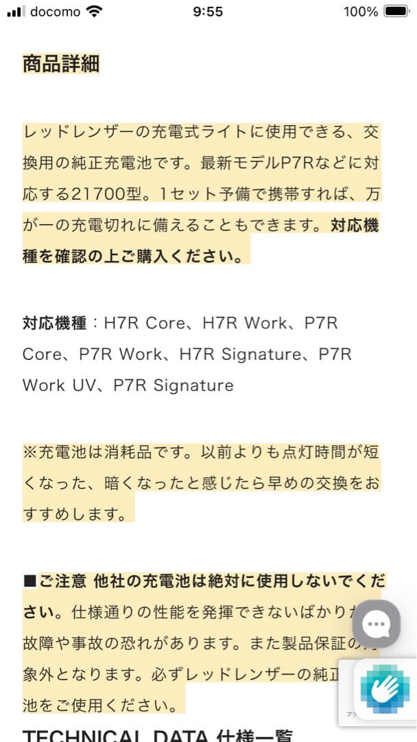 レッドレンザーLEDヘッドライト　H7R Core電池2本付きREDLENSER