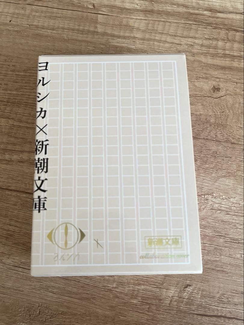 ヨルシカ『幻燈』新潮文庫≪全6冊≫限定スペシャルセット