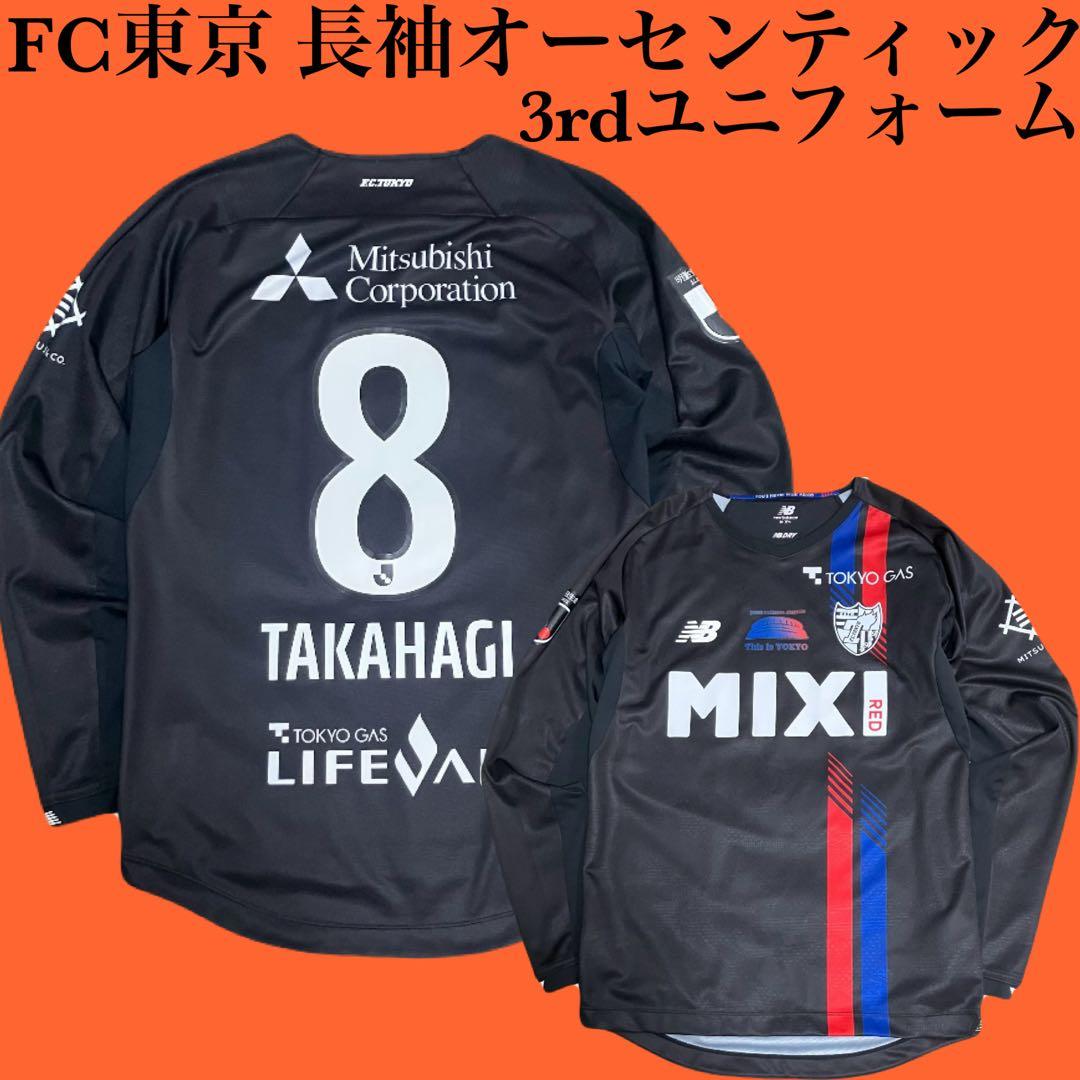 正規美品 FC東京 選手仕様 3rd オーセンティックユニフォーム 8番 高萩