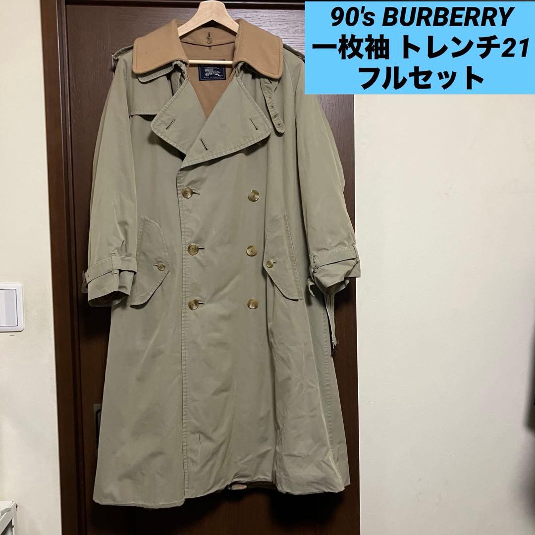 90s バーバリー トレンチコート 一枚袖 トレンチ21 フルセット ベージュ