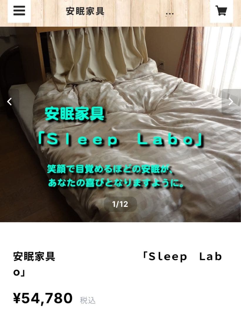 安眠家具 SLEEP LABO 防音