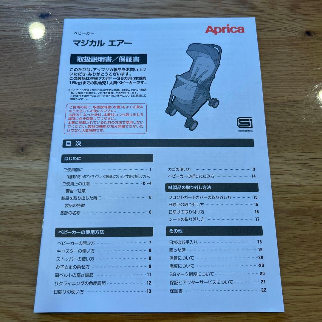 Aprica マジカルエアー　AF　B型　ベビーカー　ソフトミント　GN