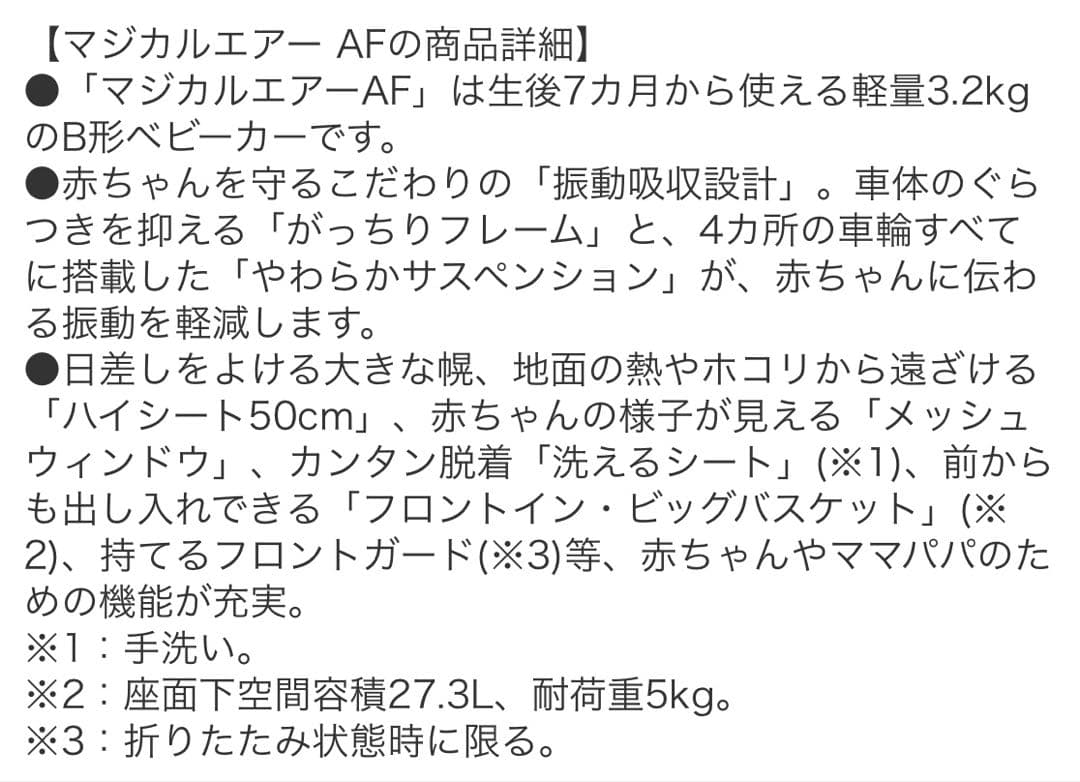 Aprica マジカルエアー　AF　B型　ベビーカー　ソフトミント　GN