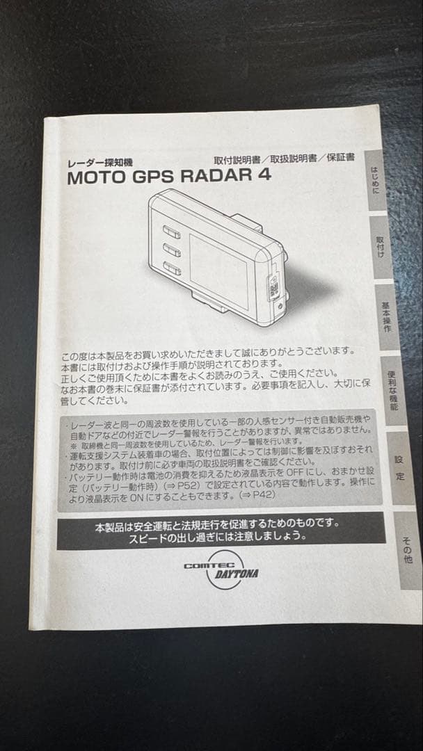 ★デイトナ レーダー探知機DAYTONA MOTO GPS RADAR4送料無料