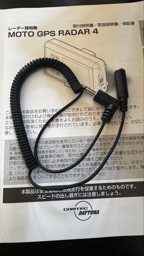 ★デイトナ レーダー探知機DAYTONA MOTO GPS RADAR4送料無料