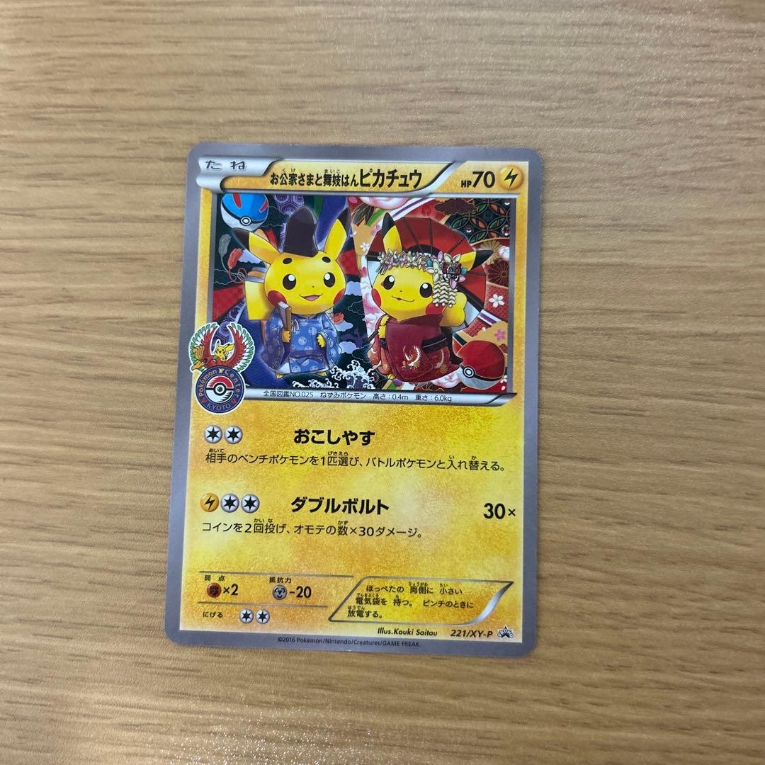 お公家さまと舞妓はんピカチュウ：「おこしやすジョウト」キャンペーン PROMO…