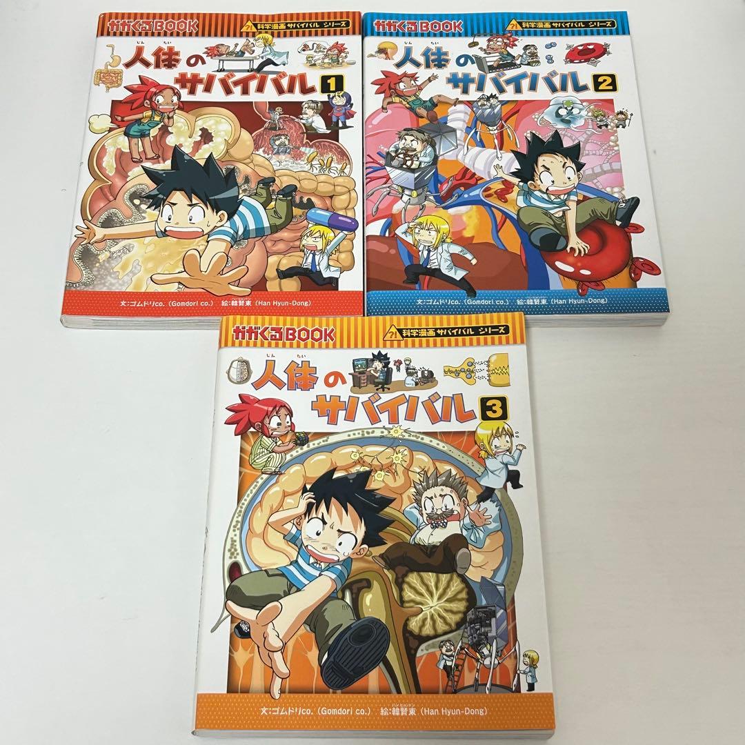 サバイバルシリーズ　25巻セット