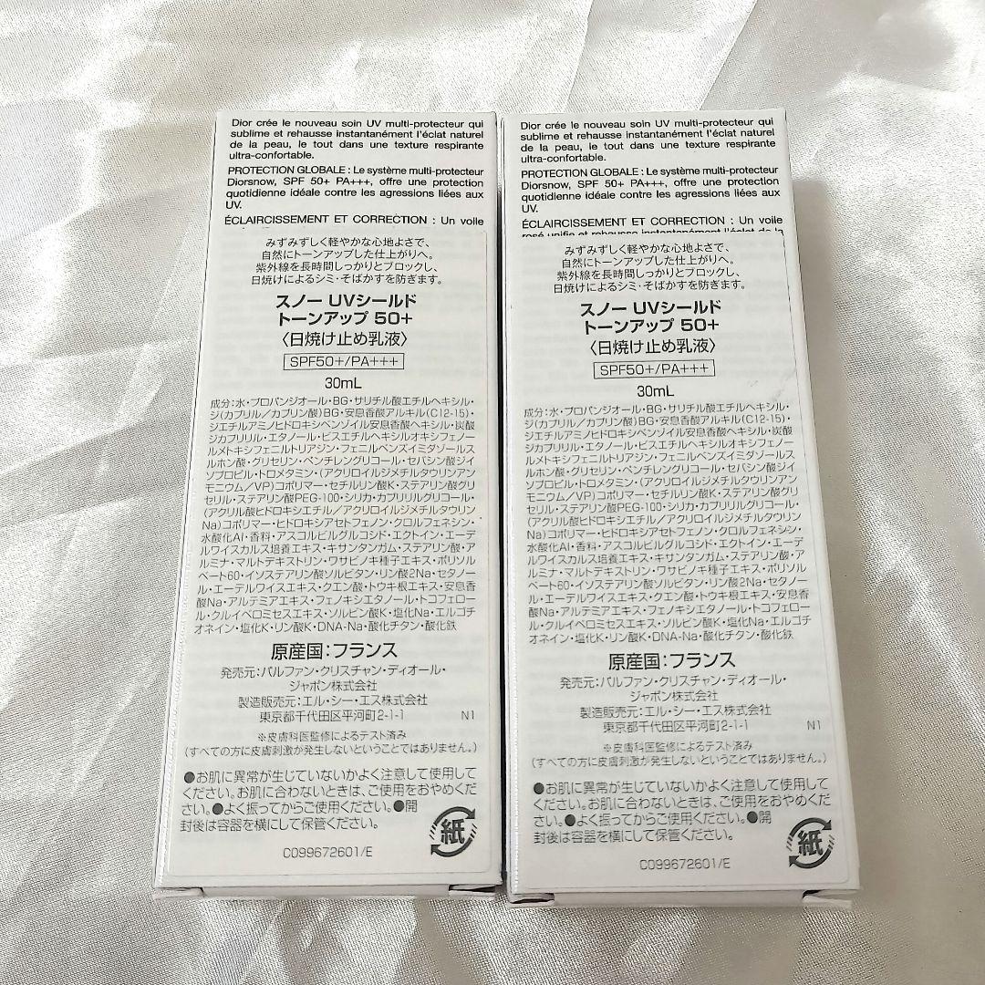 【新品】ディオール スノーUVシールドトーンアップ50＋日焼け止め乳液　30mL
