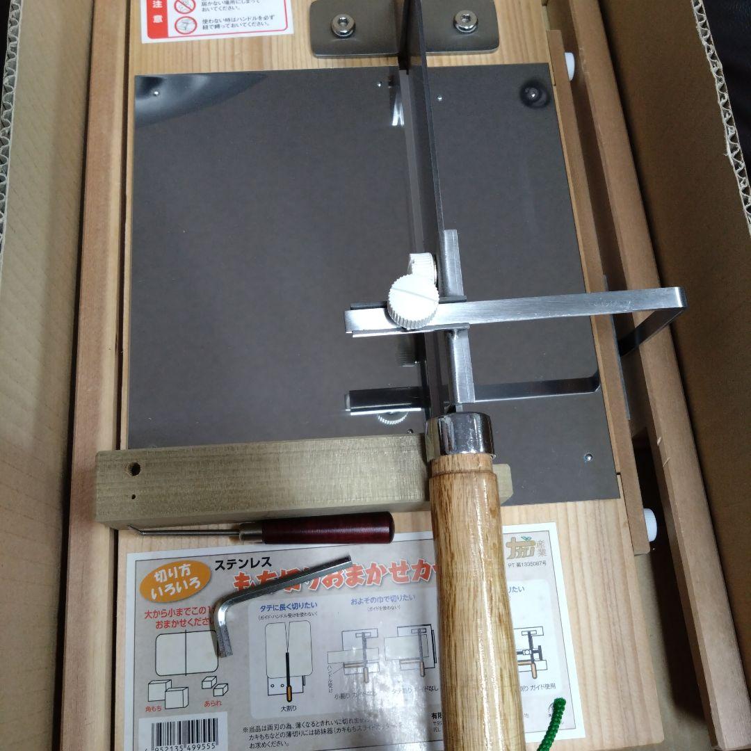 ステンレス餅切おまかせカッター