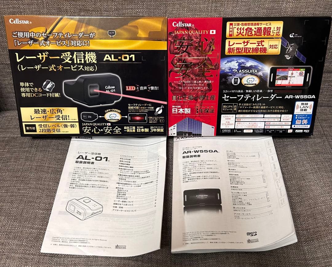 セルスター　レーダー探知機 AR-W55GAと、レーザー受信機 AL-01
