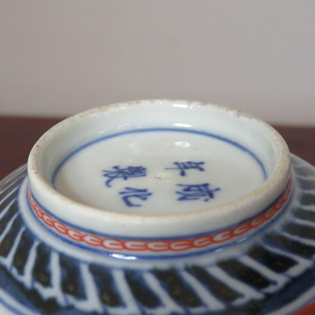 蓋付茶碗 2客 ペア 美品 人物 赤絵 金彩 窯傷 その2