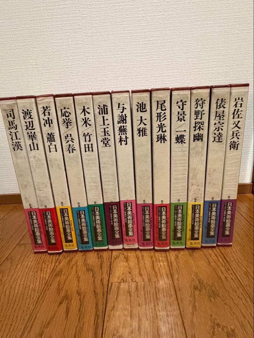 【古書】日本美術絵画全集（集英社）全25巻のうち13〜25巻
