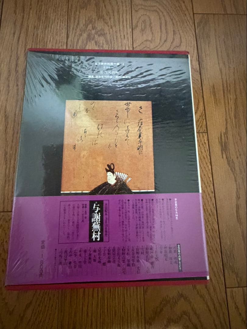 【古書】日本美術絵画全集（集英社）全25巻のうち13〜25巻