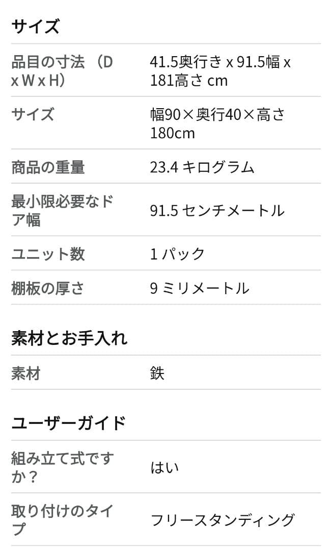 ホワイト スチールラック 幅90×奥行40×高さ180cm