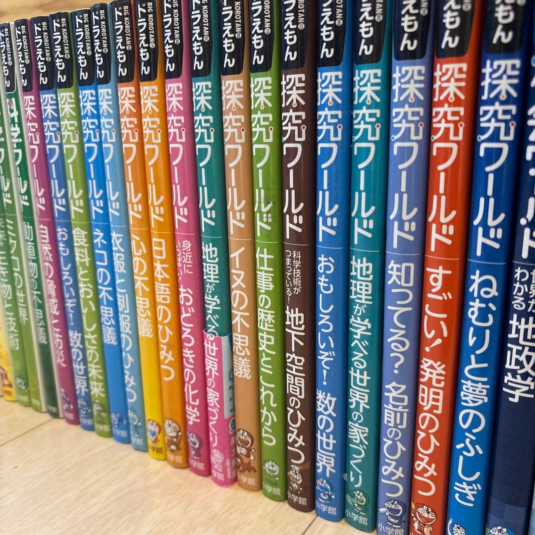 ドラえもん 探究ワールド 科学ワールド 社会ワールド セット おまけ付き
