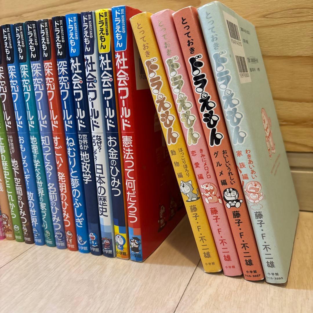 ドラえもん 探究ワールド 科学ワールド 社会ワールド セット おまけ付き
