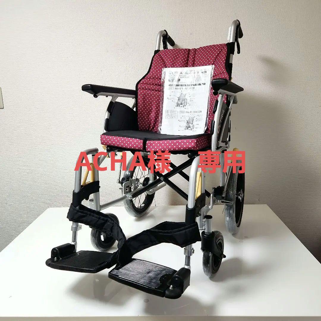 日進医療器　介助用　多機能　超軽量　ノーパンクタイヤ　車椅子　NAH-U2W