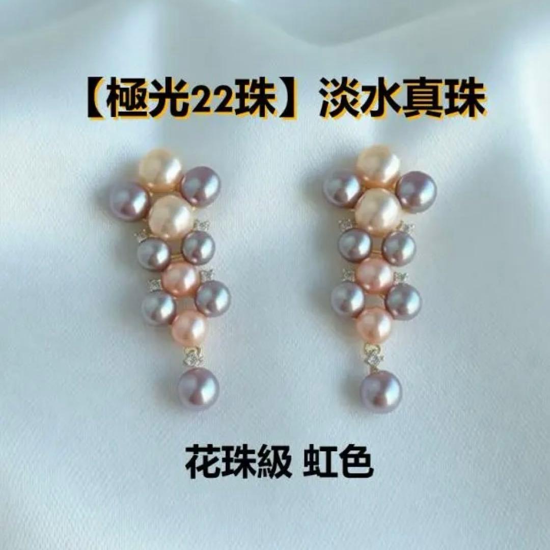 【極光22珠】淡水真珠 花珠級 虹色キャンディ ピアス 揺れる S925 稀少