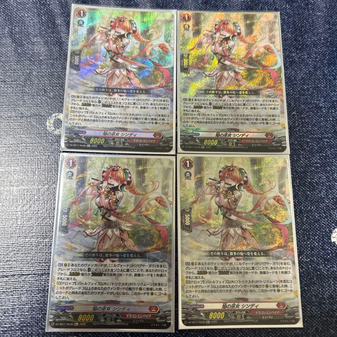 ヴァンガード　 焔の巫女 シンディ Re+ 4枚