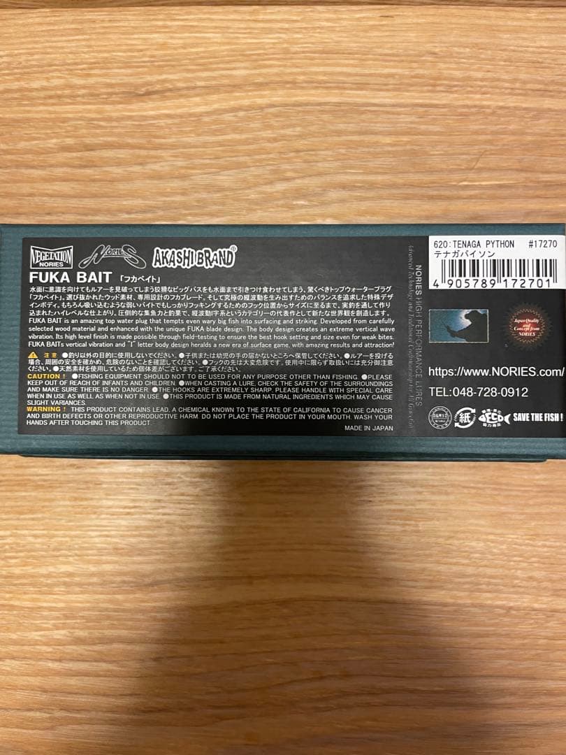 ノリーズ　フカベイト　テナガパイソン