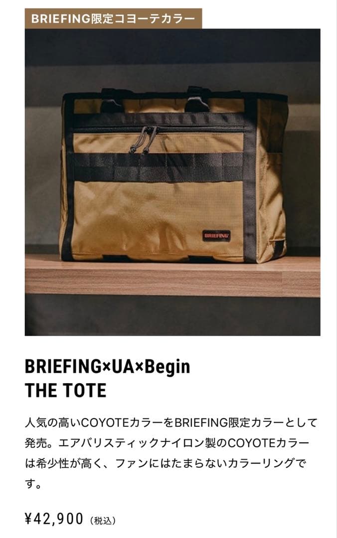 BRIEFING×UA×Begin THE TOTE ビジネストート