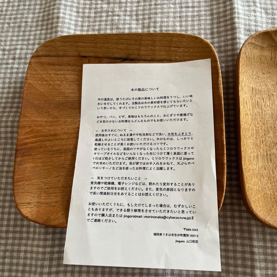 山口和宏　角皿2枚セット　新品未使用