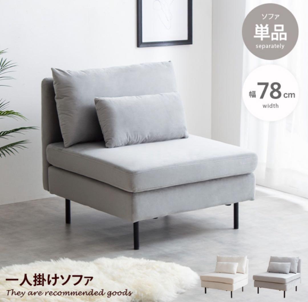 【単品】1人掛け　ソファー　モダン　ローソファー　ホテル　ベロア生地