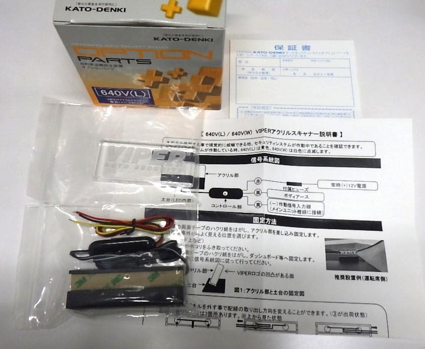 VIPER 640V(L)　アクリルスキャナー【カーセキュリティ】
