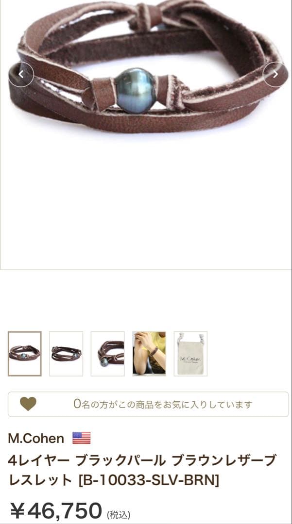 M.Cohen(エム・コーエン)ブラック　パール ブレスレット