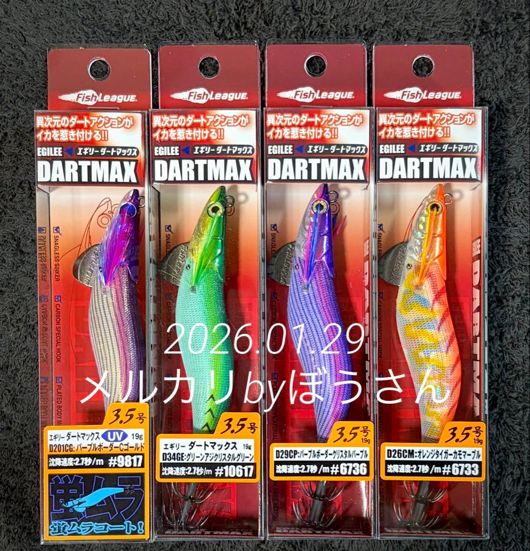 ダートマックス3.5号　グリーンアジクリスタルグリーン　他新品合計4本セット