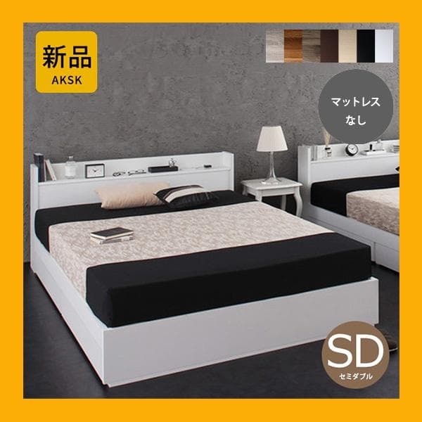 最安値！マットレスなし セミダブルベッド 収納 コンセント 送料込み！ 25