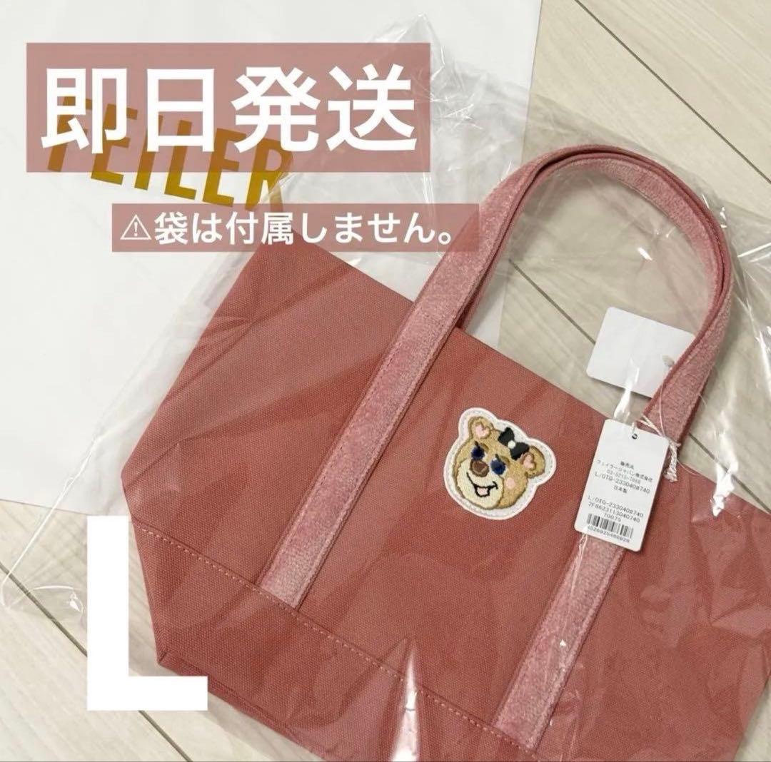 フェイラー　オールドテディガールワッペントート　ピンク