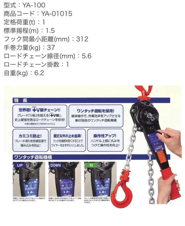 象印チェーンレバーホイストＹＡ100 1t