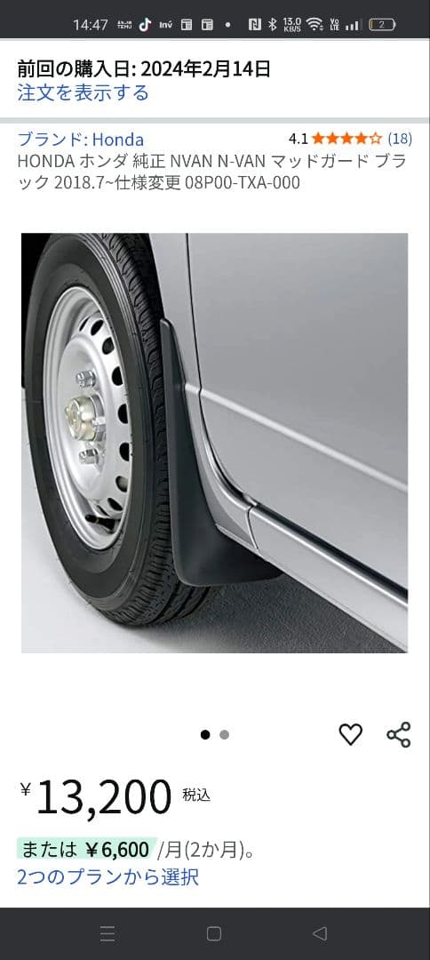 HONDA純正 N-VAN マッドガード ブラック　08P00-TXA-000