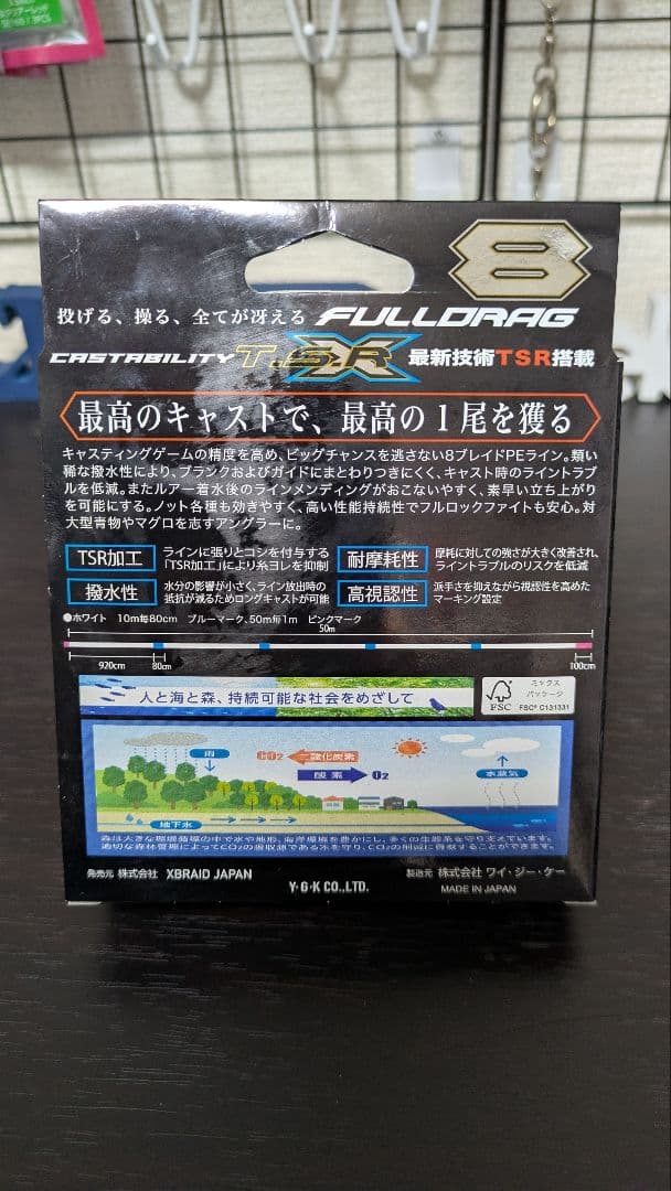 YGK X-BRAID フルドラグ 4号 300m TSR X8