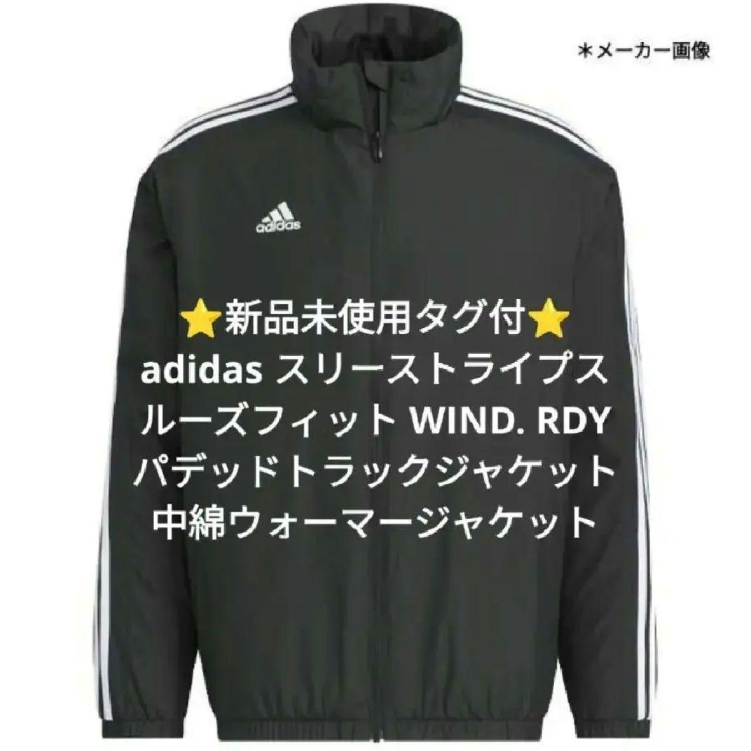 新品 アディダス KWX74 パデッドトラックジャケット 軽量 保温 黒 M