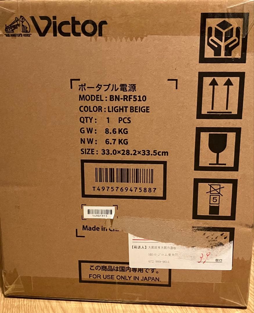 Victor ポータブル電源 BN-RF510 ライトベージュ