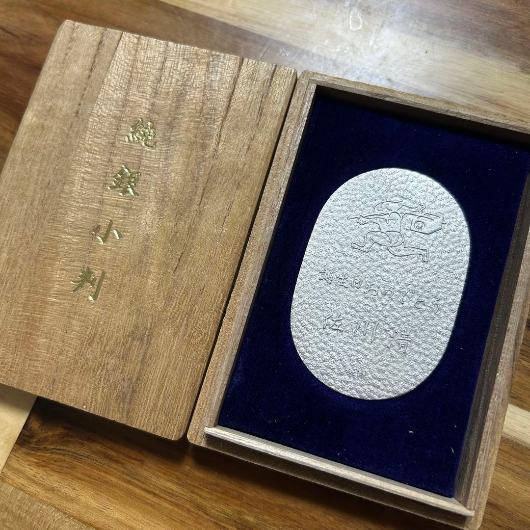 佐川急便 記念品 純銀 小判 20g 桐箱入り 非売品
