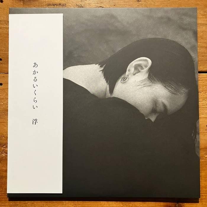 新品 2LP　浮　あかるいくらい