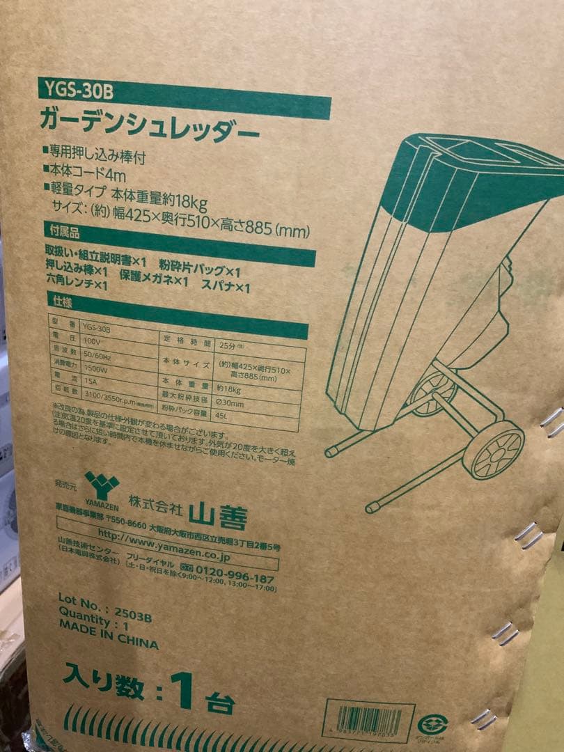 新品未使用箱不良　山善　粉砕機 園芸用 電動ガーデンシュレッダー YGS-30B