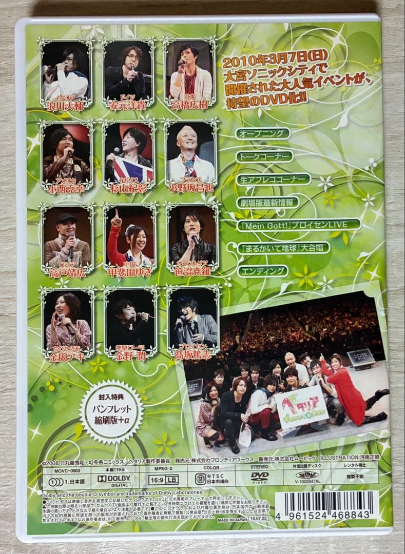 ヘタリア DVD アニメイト限定版