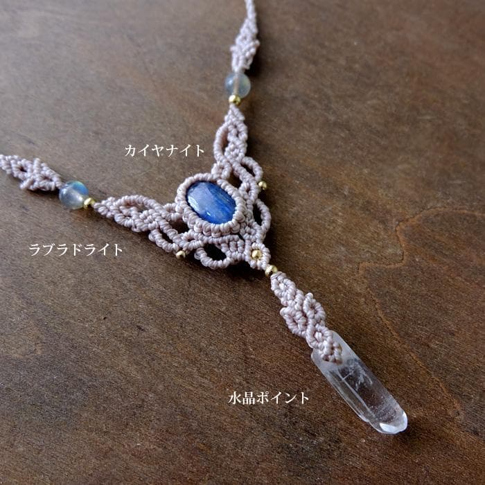 カイヤナイト（ネパール産）・水晶ポイントマクラメ編みチョーカーネックレス3817