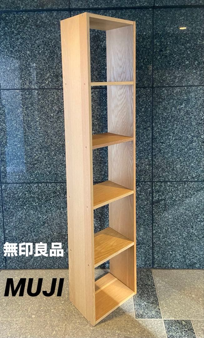 ⭐️美品⭐️オプション付⭐️無印⭐️オーク材⭐️スタッキングシェルフ⭐️５段x１列⭐️在庫多数