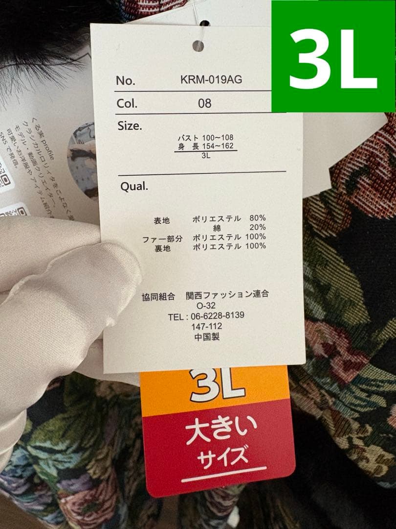 【超希少・3L】新品 くる実 しまむら ロングコート ゴブラン 花柄 BLACK