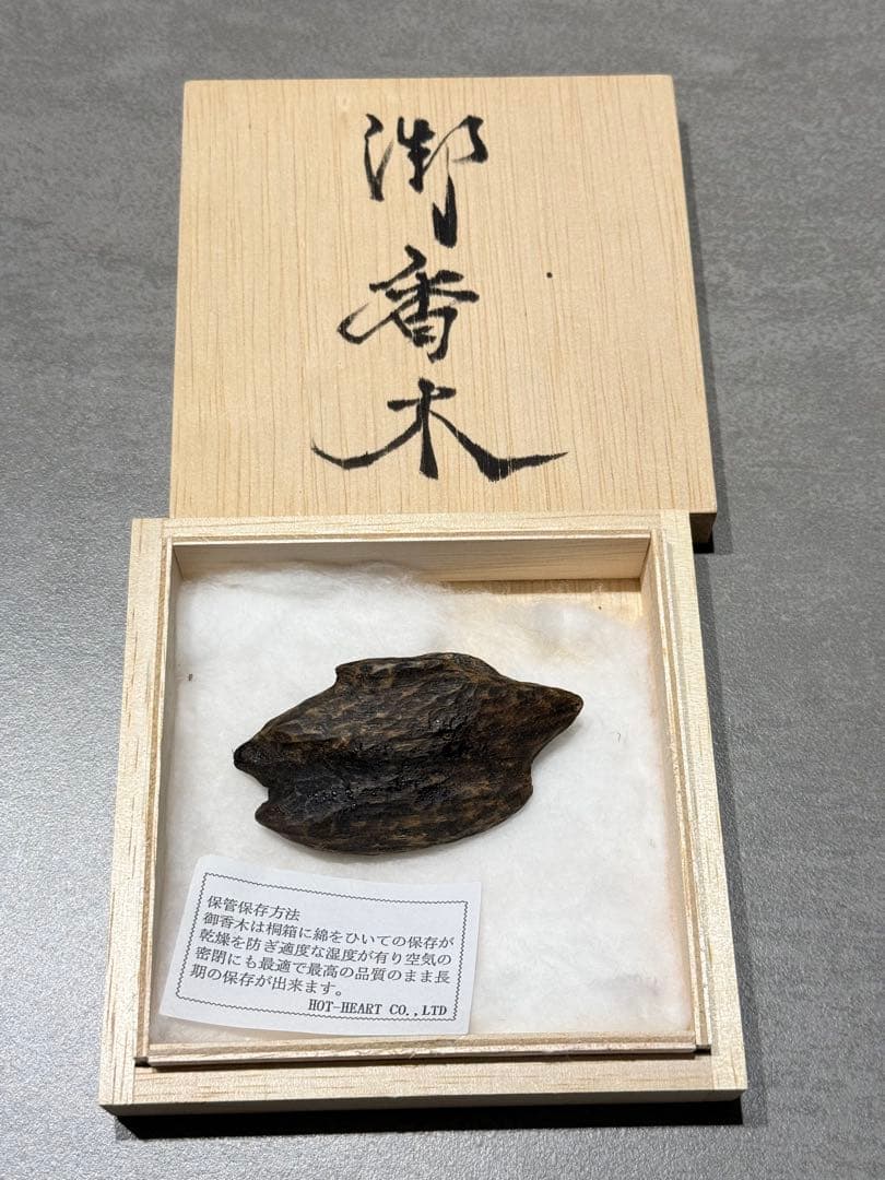 伽羅系御香木／沈香・20.8g・桐箱入り