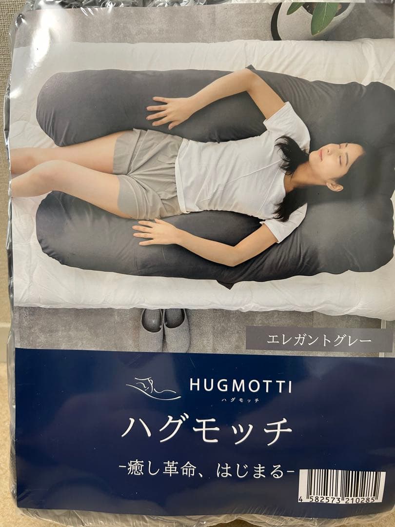 ［新品・未使用］ハグモッチ エレガントグレー 枕 定価8,888円