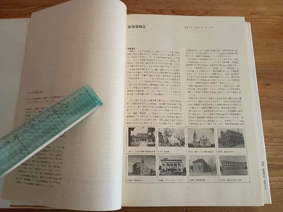 日本近代建築総覧 各地に遺る明治大正昭和の建物