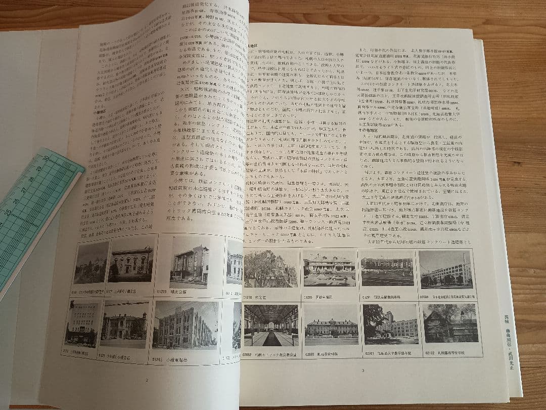 日本近代建築総覧 各地に遺る明治大正昭和の建物